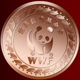 2015年12月 北京定制 世界自然基金会定制纯铜纪念