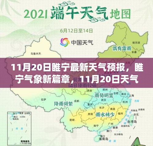 睢宁天气预报深度解析，最新气象篇章揭示未来天气动向