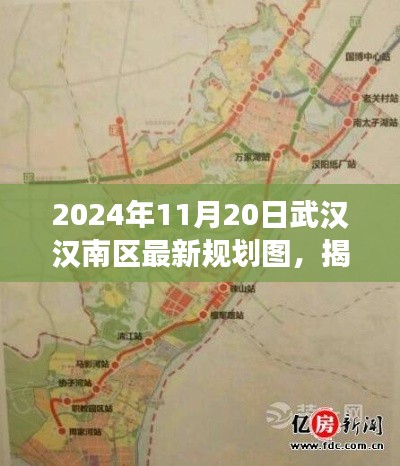 揭秘武汉汉南区未来新篇章，武汉汉南区最新规划图解读（2024年11月20日）
