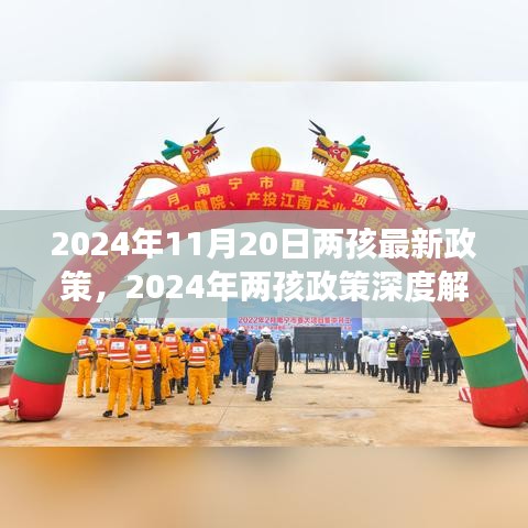 深度解读2024年两孩政策新调整，特性、体验与用户洞察