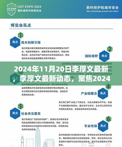 李厚文最新动态及深度洞察，聚焦2024年11月20日
