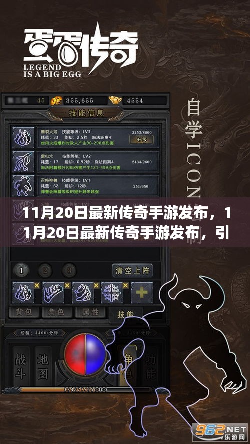 11月20日最新传奇手游发布，引领手游新时代新篇章