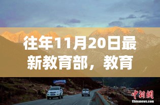 教育部引领的自然美景探索之旅，远离尘嚣的心灵启程