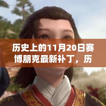 赛博朋克最新补丁安装全攻略，掌握数字世界的必备指南