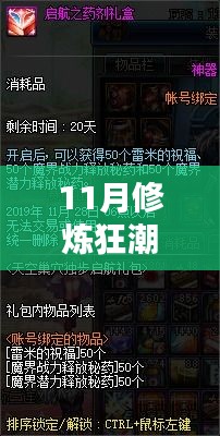 11月修炼狂潮最新章节解析，特性、体验与用户全面分析，修炼狂潮评测报告出炉！
