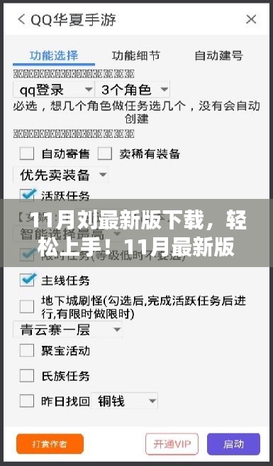 11月最新版下载大全，从初学者到进阶用户的一站式教程
