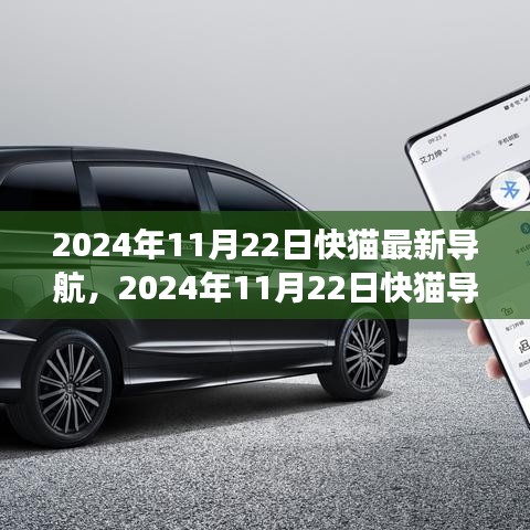快猫导航，与自然美景的邂逅与内心平和之旅