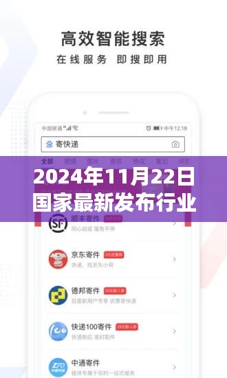 新行业曙光下的温馨日常，2024年11月22日的奇遇与行业发布