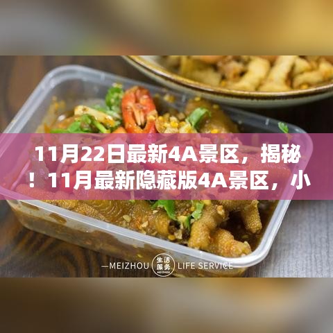揭秘隐藏版4A景区，探秘特色小店，独特环境等你来体验！