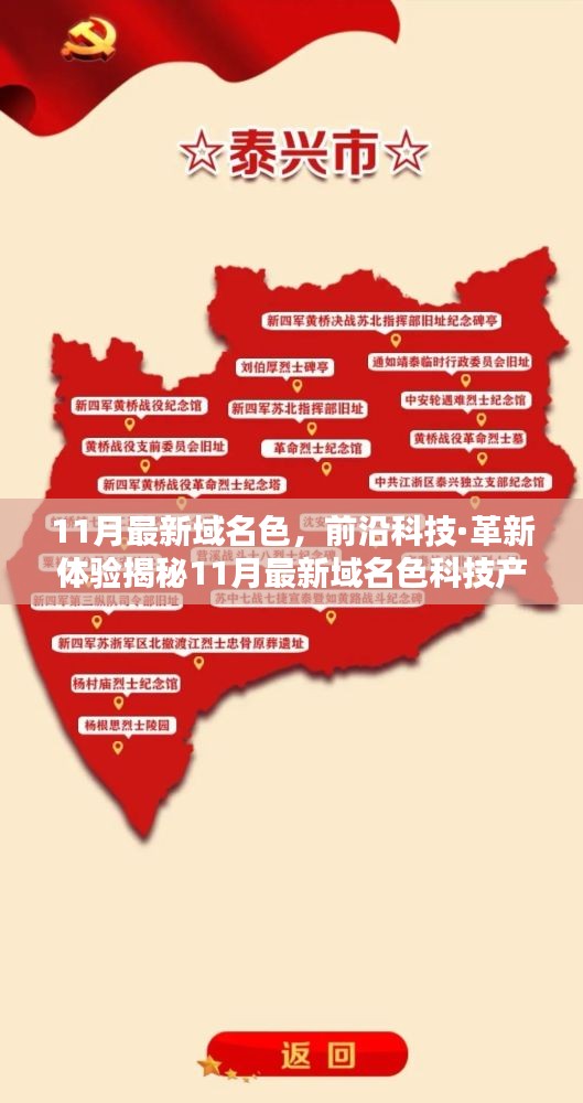 揭秘前沿科技革新体验，最新域名色科技产品引领智能生活新潮流
