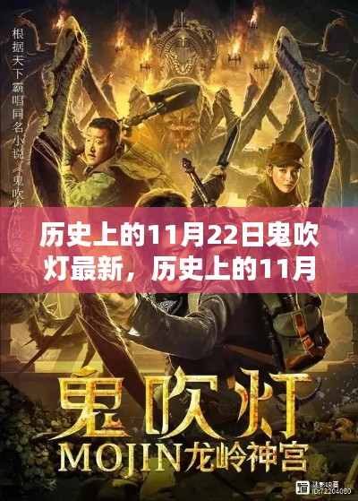 揭秘历史上的鬼吹灯新篇章，科技重塑现实，智能探险新纪元开启