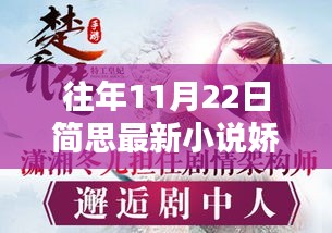 娇妻深度解析，简思最新小说揭秘与赏析