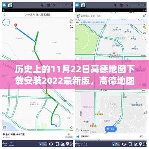 高德地图下载安装2022最新版，与自然美景相遇的奇妙探索之旅