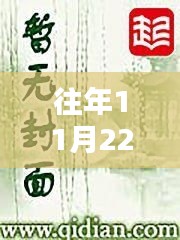 往年11月22日帝少疼入骨最新章节测评与介绍，深度剖析情感纠葛的疼痛之美
