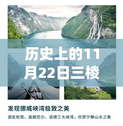 历史上的11月22日三棱车最新款，自然美景与内心平静的旅程探索
