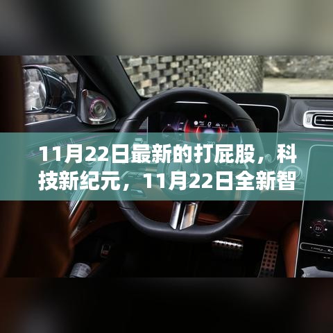 科技新纪元，全新智能打屁股产品震撼上市，颠覆感官体验