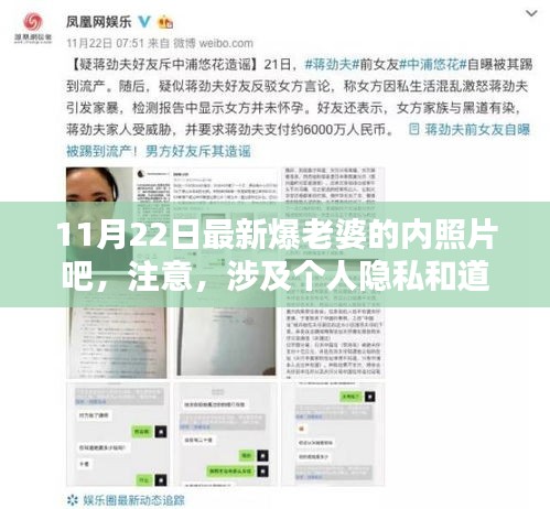 尊重隐私与道德伦理，避免传播涉及个人隐私的照片话题