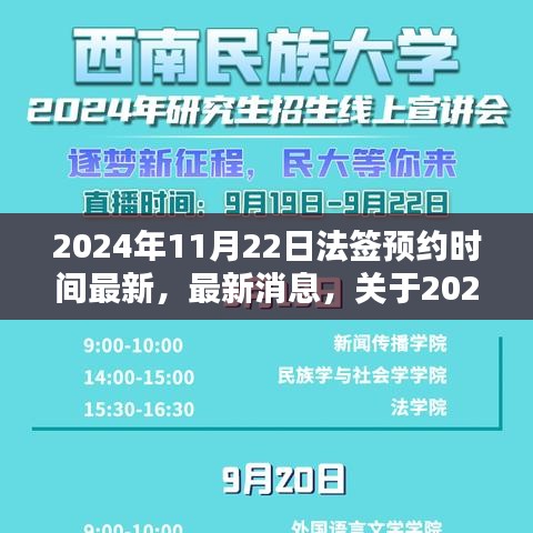 2024年法签预约时间最新更新，掌握攻略，顺利预约