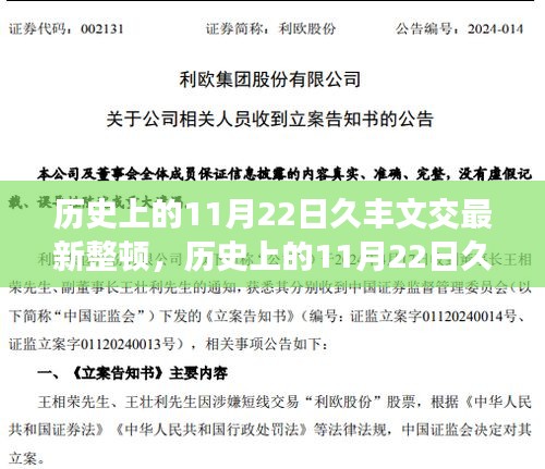 历史上的11月22日久丰文交重塑日，铸就自信与成就之光的变化学习之路
