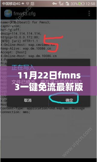 11月22日fmns3一键免流最新版，优劣分析透视