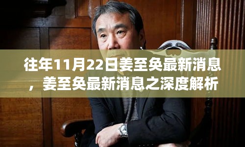 姜至奂最新消息深度解析，特性、体验、竞争对比及用户群体分析全揭秘