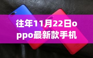 探秘小巷深处的OPPO秘境，2017款最新手机体验之旅揭秘OPPO手机新风尚