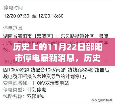 历史上的邵阳市停电启示，自信与成长的蜕变之旅在光明背后展开最新消息揭秘