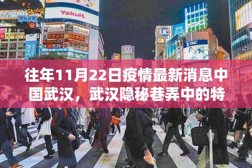 武汉隐秘巷弄特色小店，疫情后的新发现与故事
