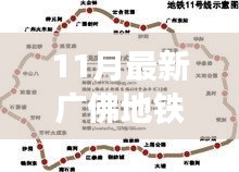 广佛地铁图最新更新，揭示新动向与面临的挑战