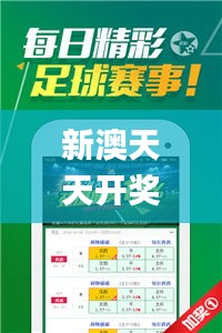新澳天天开奖免费资料大全最新332期,最新正品准确性_变更版JAF11.30