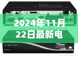 2024年全新电视接收器深度评测，体验升级，引领未来