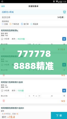 7777788888精准管家婆332期,最新数据挖解释明_语音版INK11.74