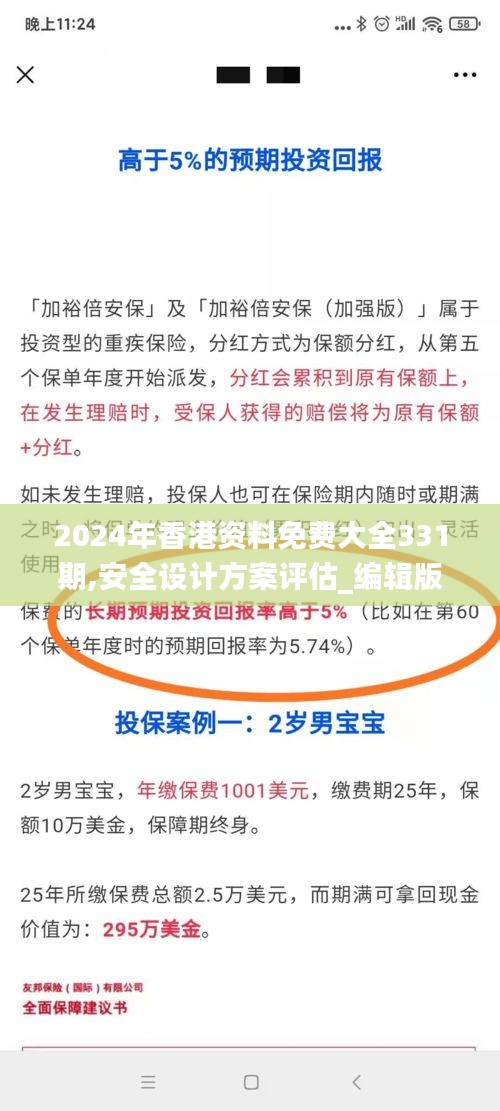 2024年香港资料免费大全331期,安全设计方案评估_编辑版HRW11.34