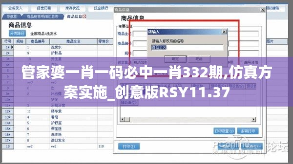 管家婆一肖一码必中一肖332期,仿真方案实施_创意版RSY11.37