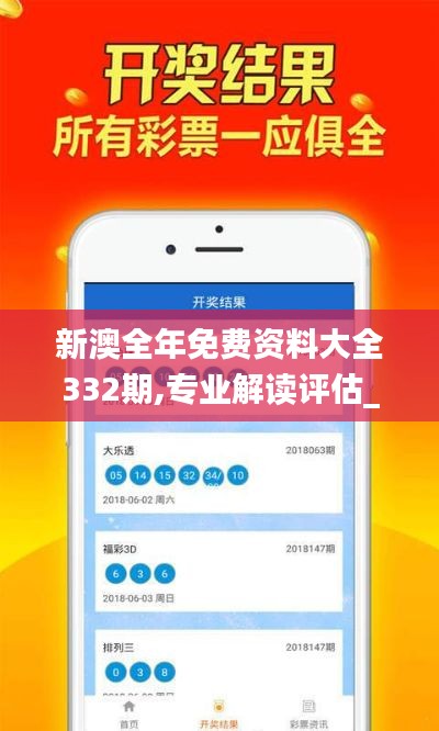 新澳全年免费资料大全332期,专业解读评估_娱乐版EXI11.51