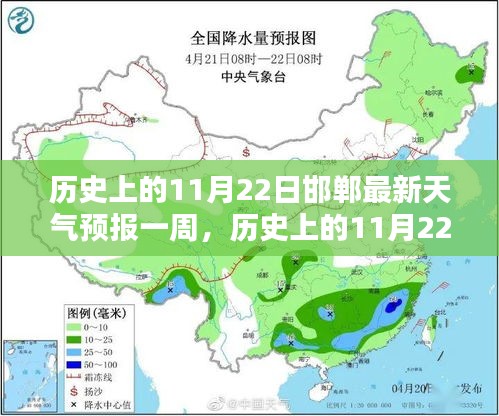 历史上的11月22日邯郸最新天气预报一周，历史上的11月22日邯郸最新天气预报一周全面评测