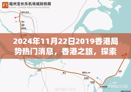 香港局势最新动态与探索自然美景之旅，寻找内心平静的力量