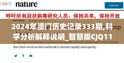 2024年澳门历史记录333期,科学分析解释说明_智慧版CJQ11.31