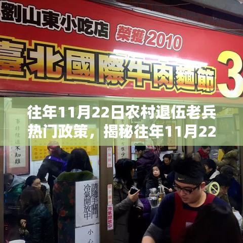 揭秘农村退伍老兵福利政策，往年1月退伍老兵的热门政策与小径深巷的特色小店故事