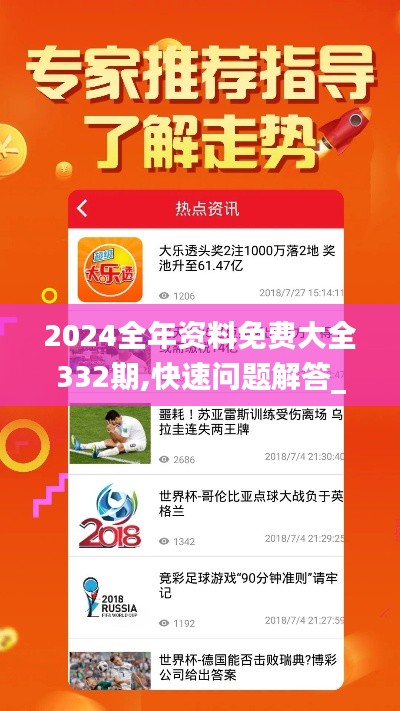 2024全年资料免费大全332期,快速问题解答_高端体验版EOP11.57