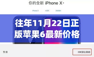 往年苹果6最新价格与友情旋律，一场温馨的旋律回顾
