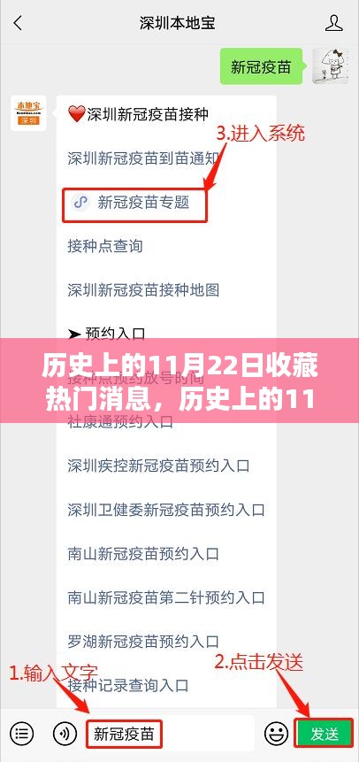全攻略，历史上的11月22日热门消息收藏，成为消息达人之路