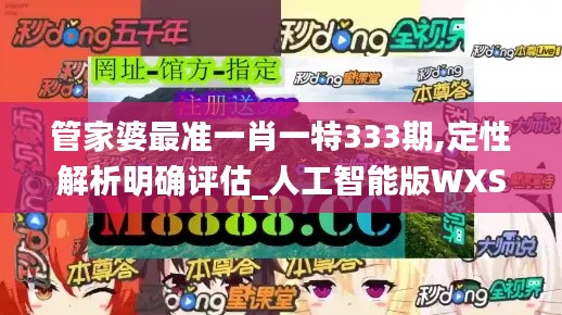 管家婆最准一肖一特333期,定性解析明确评估_人工智能版WXS11.73