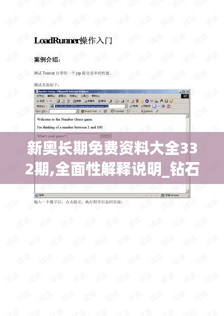 新奥长期免费资料大全332期,全面性解释说明_钻石版WCT11.13