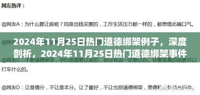 道德绑架现象深度剖析，热门案例研究及应对之道（日期标注版）