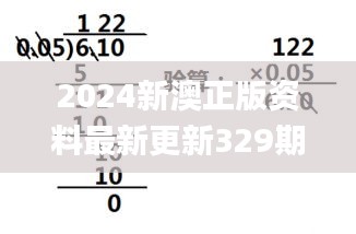 2024新澳正版资料最新更新329期,数据获取方案_稀缺版TDX11.82