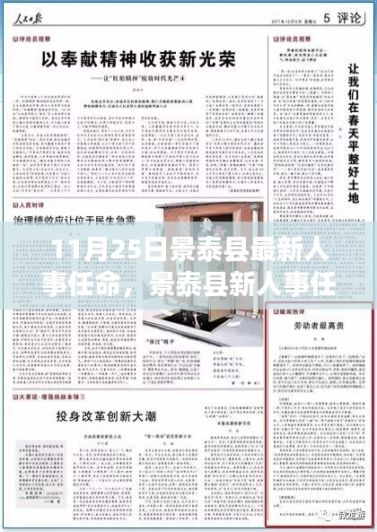 景泰县最新人事任命，启程探寻心灵宁静的奇妙之旅