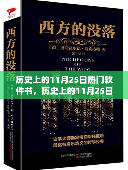 历史上的11月25日热门软件书籍，改变软件行业的里程碑之作