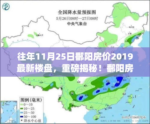 往年11月25日鄱阳房价走势揭秘，最新楼盘抢先看与回顾