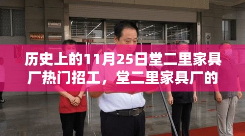 堂二里家具厂辉煌岁月，历史上的招工盛典回顾